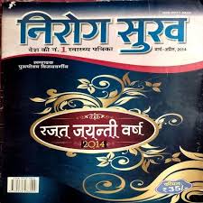 Nirog Sukh Nirog Sukh