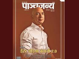 Panch Janya Panch Janya