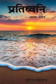 Pratidhwani Pratidhwani