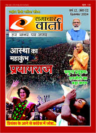 Samachar Varta Samachar Varta