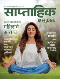 Saptahik Sahal Saptahik Sahal