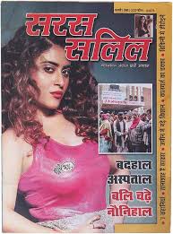 Saras Salil - Madhya Pradesh Edition Saras Salil - Madhya Pradesh Edition