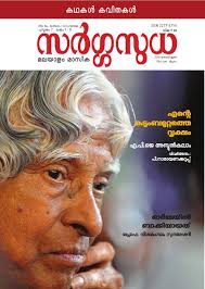 Sarga Sudha Sarga Sudha