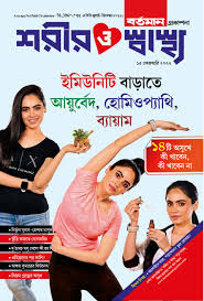 Sarir O Sasthya Sarir O Sasthya