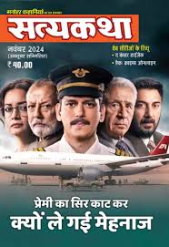 Satyakatha Satyakatha