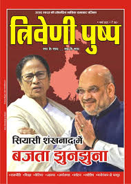 Triveni Pushp Triveni Pushp