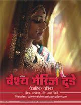 Vaish Marriage Today