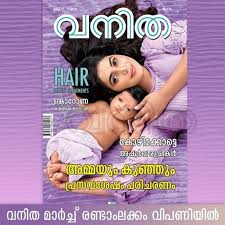 Vanitha Malayalam - Trichur Edition Vanitha Malayalam - Trichur Edition