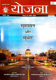 Yojana Hindi Yojana Hindi