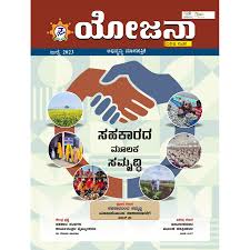 Yojana Kannada Yojana Kannada