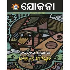 Yojana Odiya Yojana Odiya