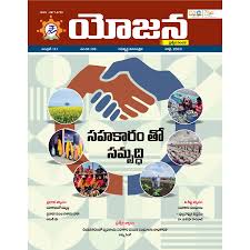Yojana Telugu Yojana Telugu