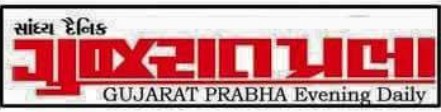 Gujarat Prabha - Surat