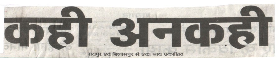 Kahi Ankahi Bilaspur