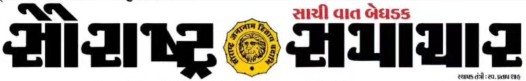 Saurashtra Samachar
