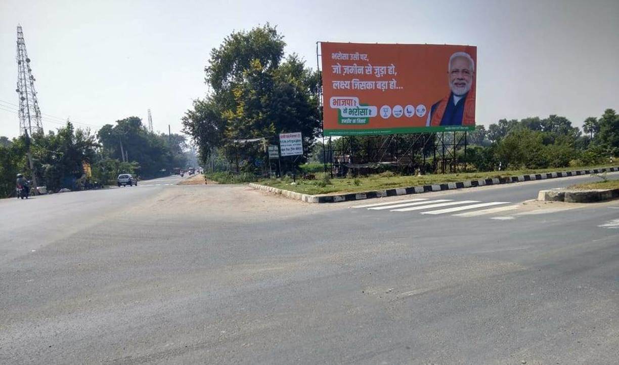 Billboard new Bypass Chowk Bhaganbigha  Biharshariff  Nalnda Bihar