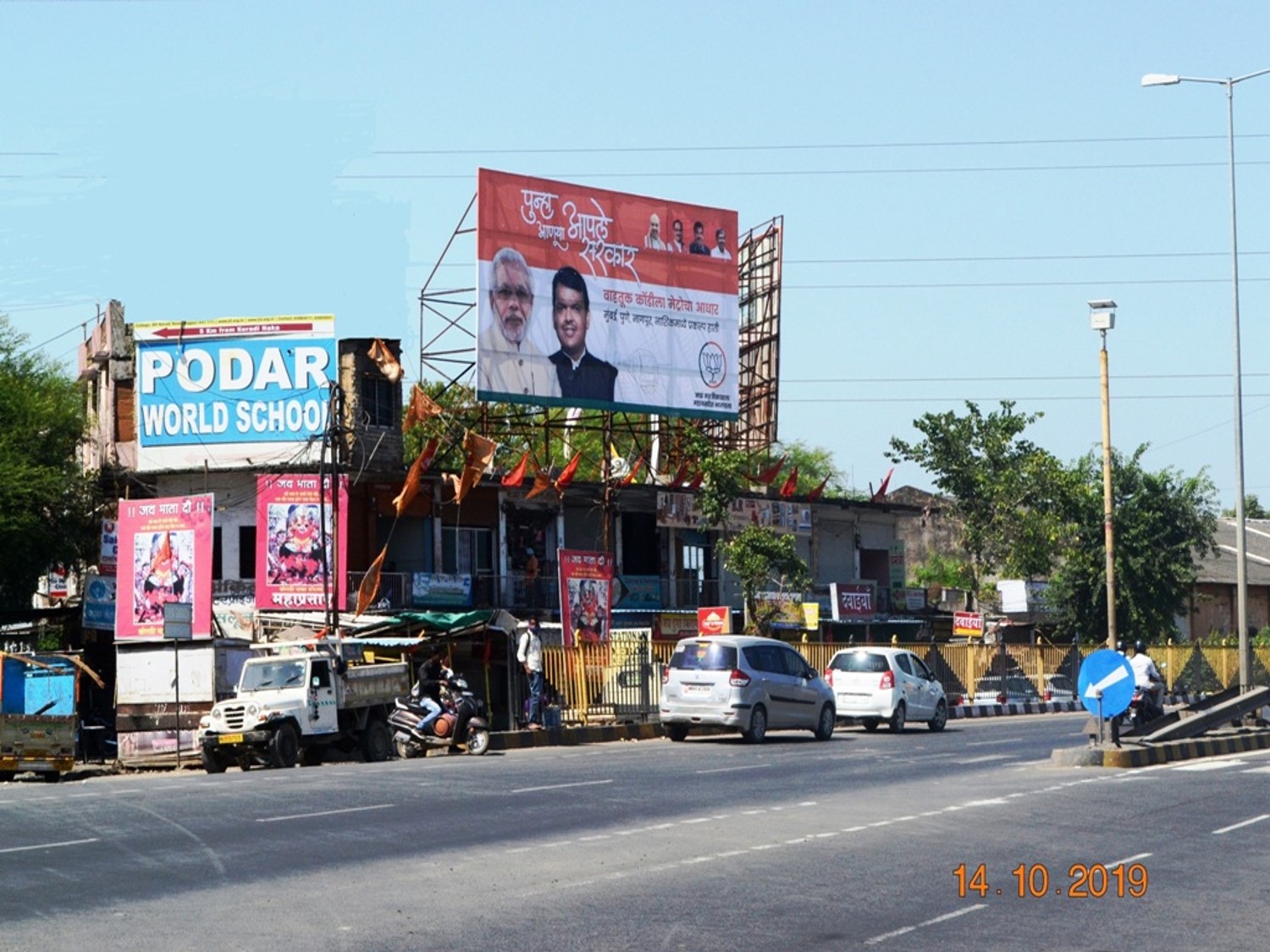 Hording - Kamptee road, Gaddi Gudam near RUB, Nagpur, Maharashtra